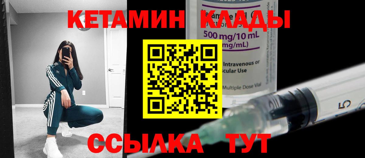 Кетамин ketamine Южно-Сахалинск