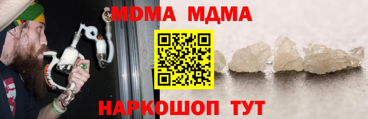 МДМА  Вход с VPN  MDMA Molly  Южно-Сахалинск  МДМА crystal 