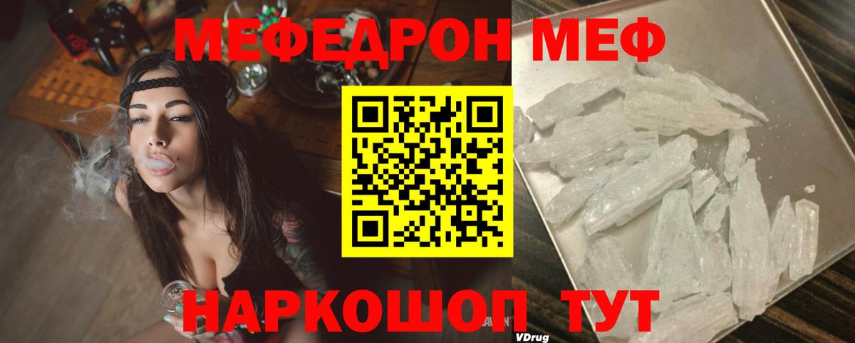 МЕФ mephedrone  Меф VHQ  Вход с VPN  Меф  МЯУ-МЯУ  Южно-Сахалинск 