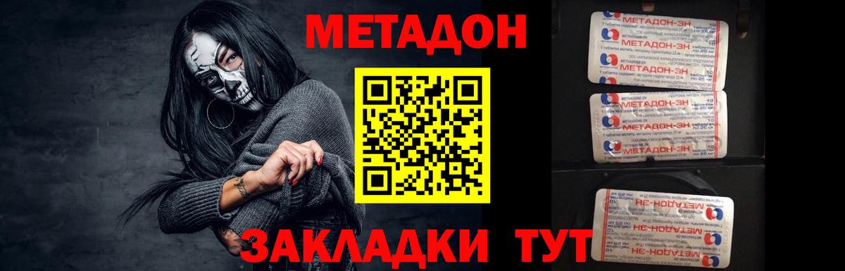 Метадон мёд  Вход с VPN  Южно-Сахалинск 